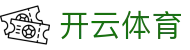 开云体育（Kaiyun）官方网站-全球体育数据与赛事资讯平台